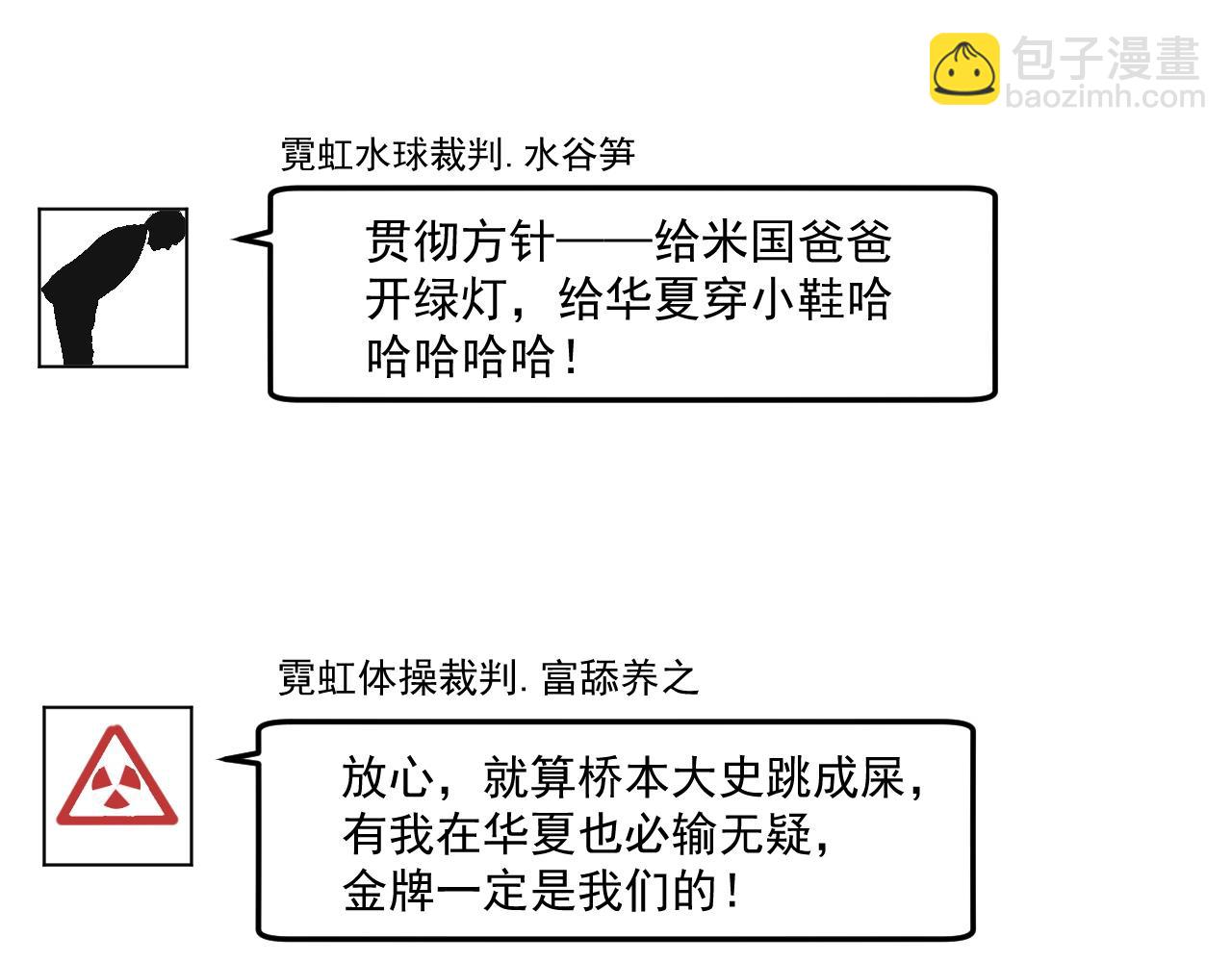 第185话 裁判风波(1/3)-第187话