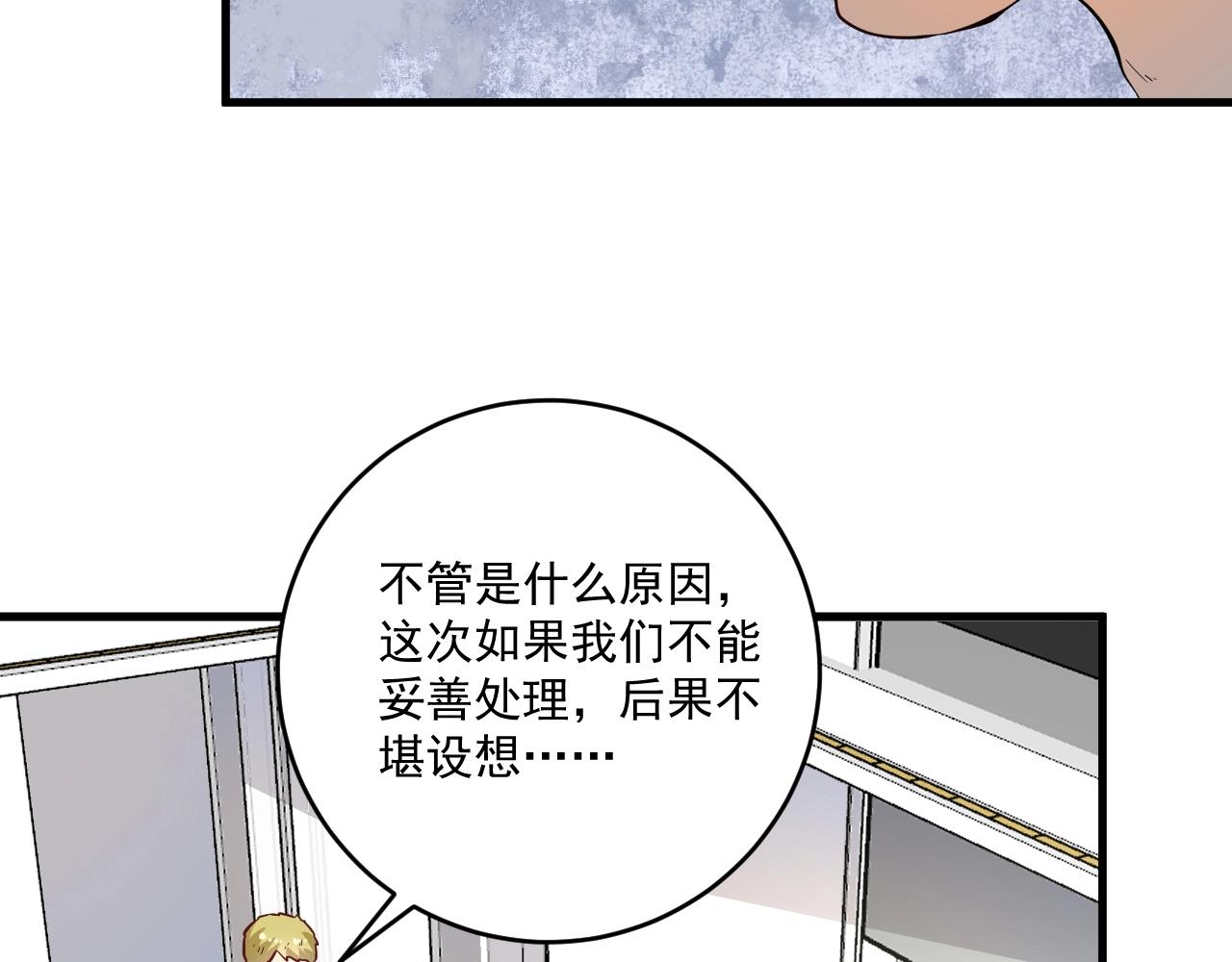 我的成就有點多 - 第185話 裁判風波(1/3) - 6