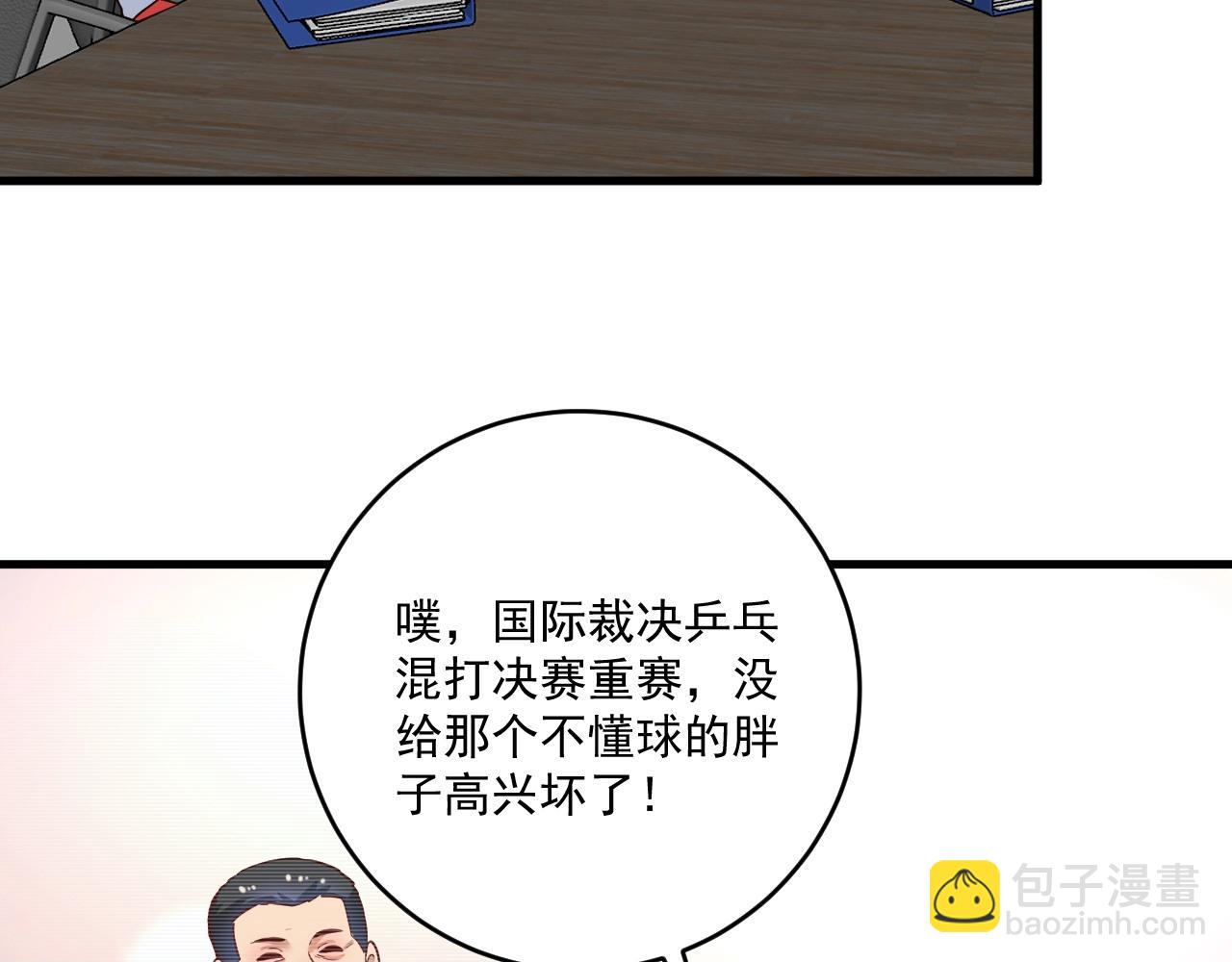 我的成就有點多 - 第185話 裁判風波(2/3) - 4