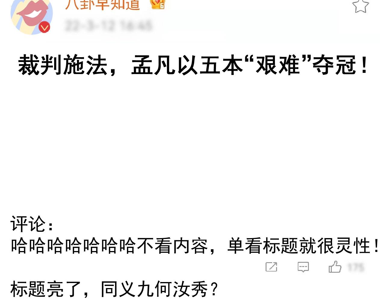 第187话 孟氏独家秘籍(1/2)-第189话