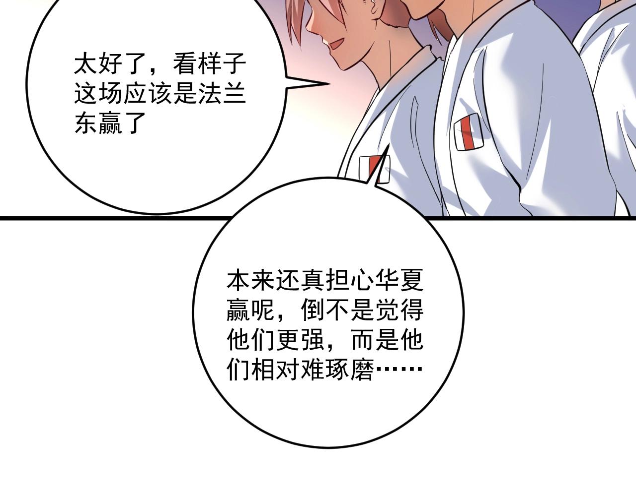 我的成就有點多 - 第191話 強大對手(1/3) - 7