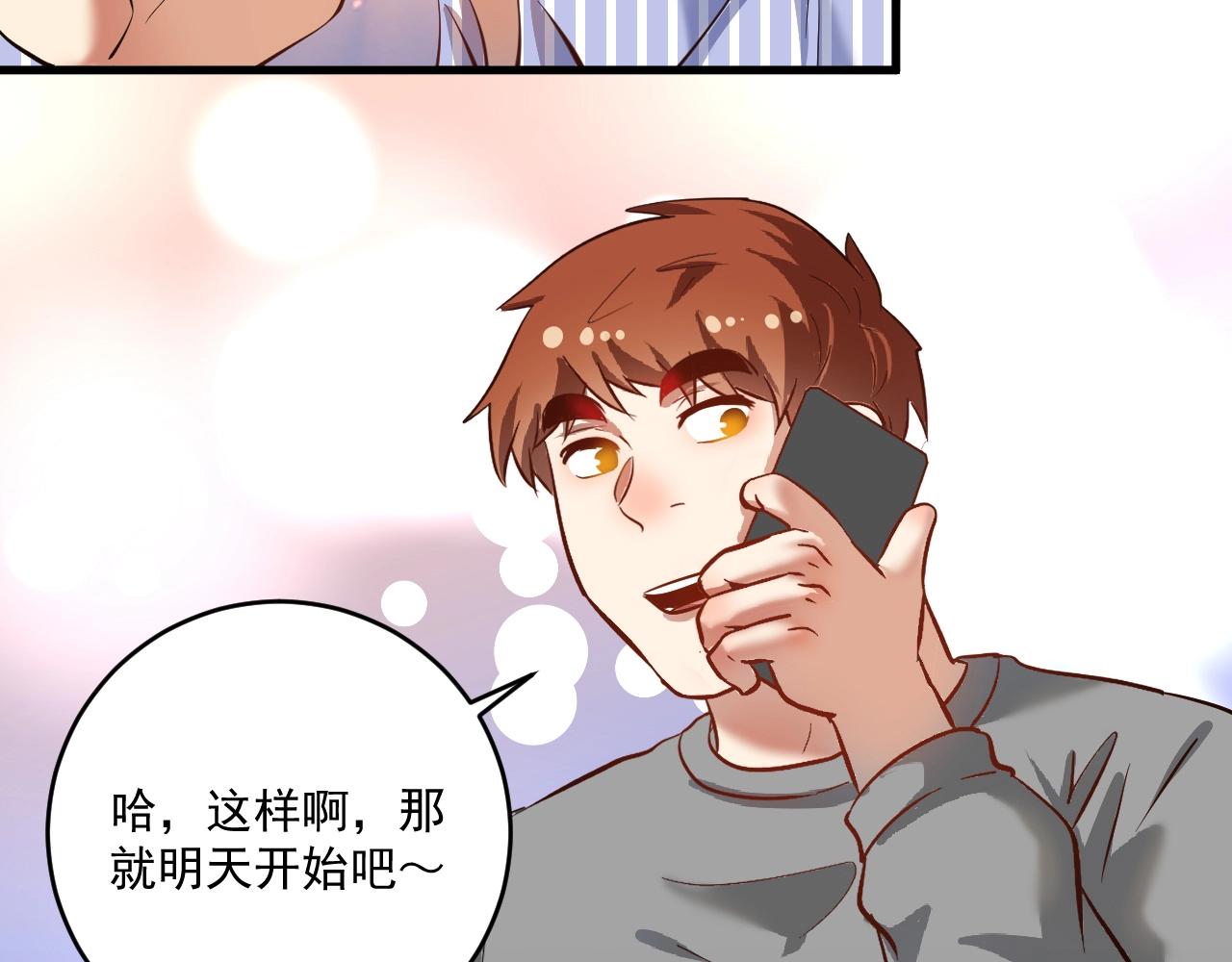 我的成就有點多 - 第201話 一首孟凡的歌(1/3) - 4