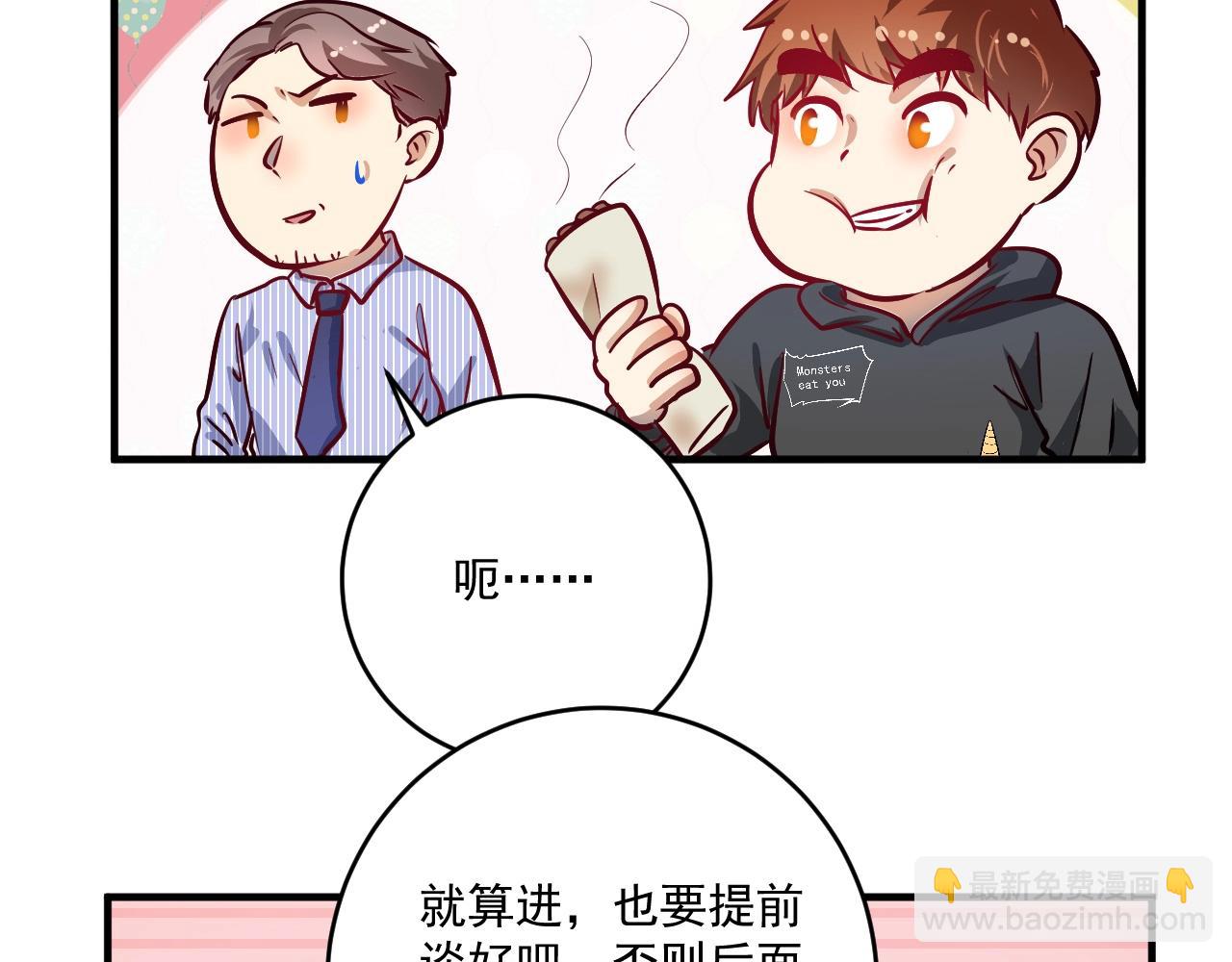 我的成就有點多 - 第201話 一首孟凡的歌(2/3) - 5