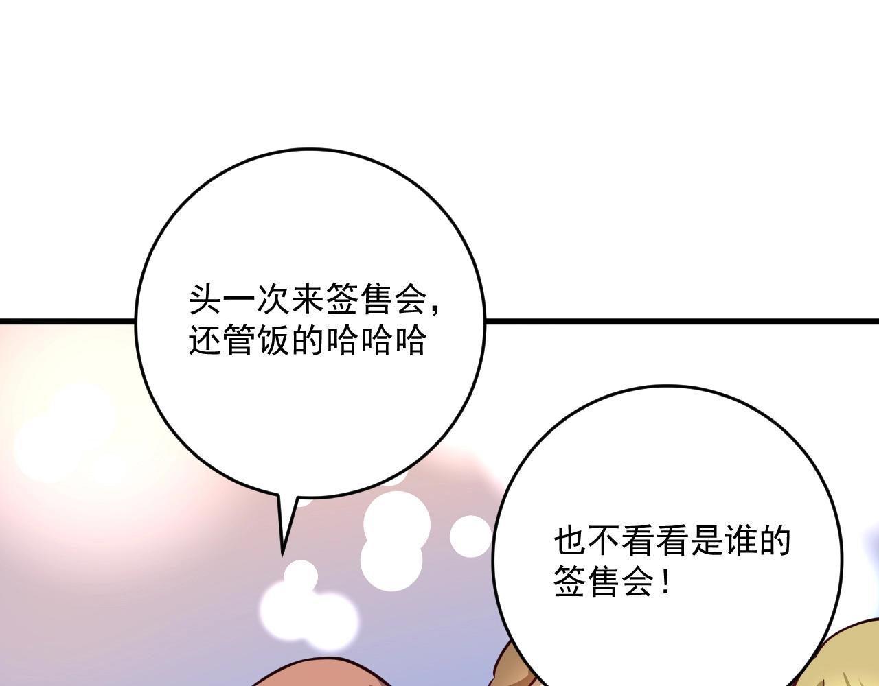 我的成就有點多 - 第201話 一首孟凡的歌(2/3) - 7