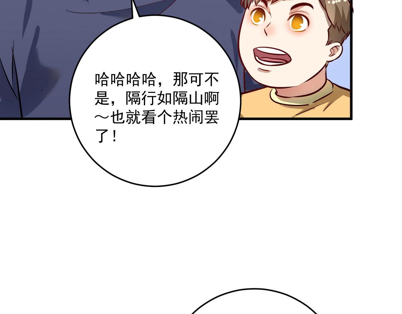 我的成就有點多 - 第207話 教練急了(1/3) - 1