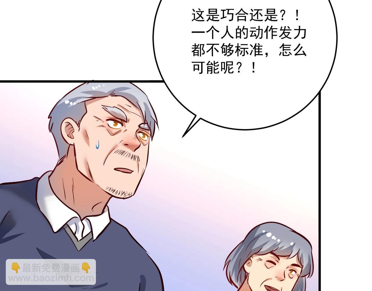 我的成就有點多 - 第207話 教練急了(2/3) - 2