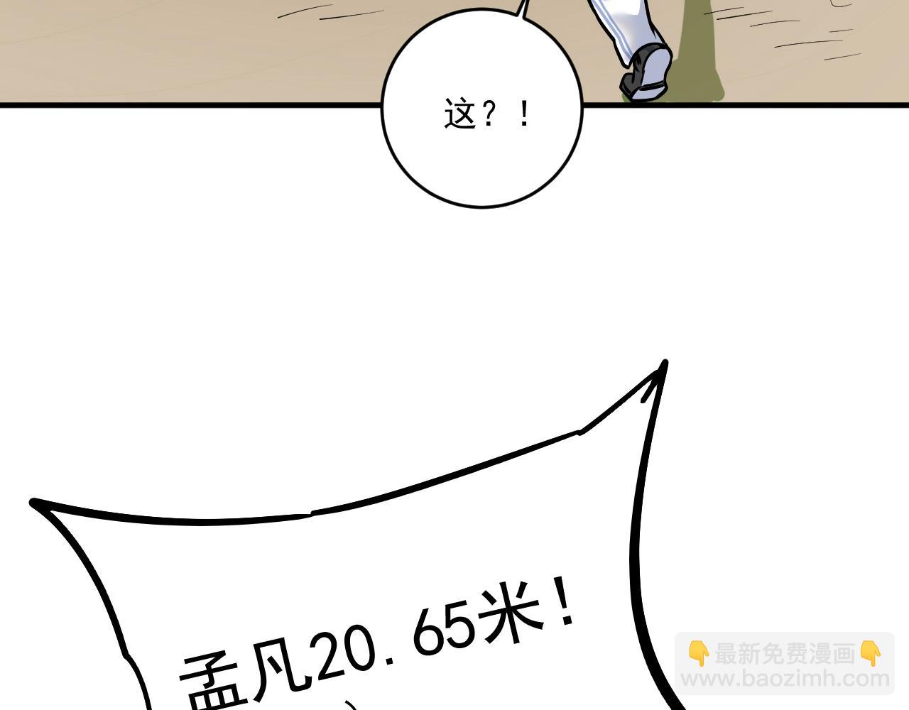 我的成就有點多 - 第207話 教練急了(2/3) - 1