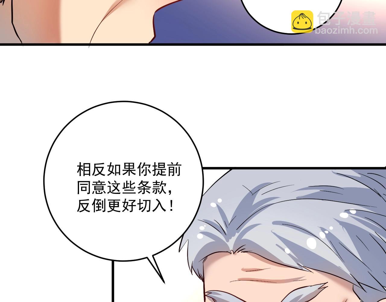 我的成就有點多 - 第209話 約法三章(1/2) - 4