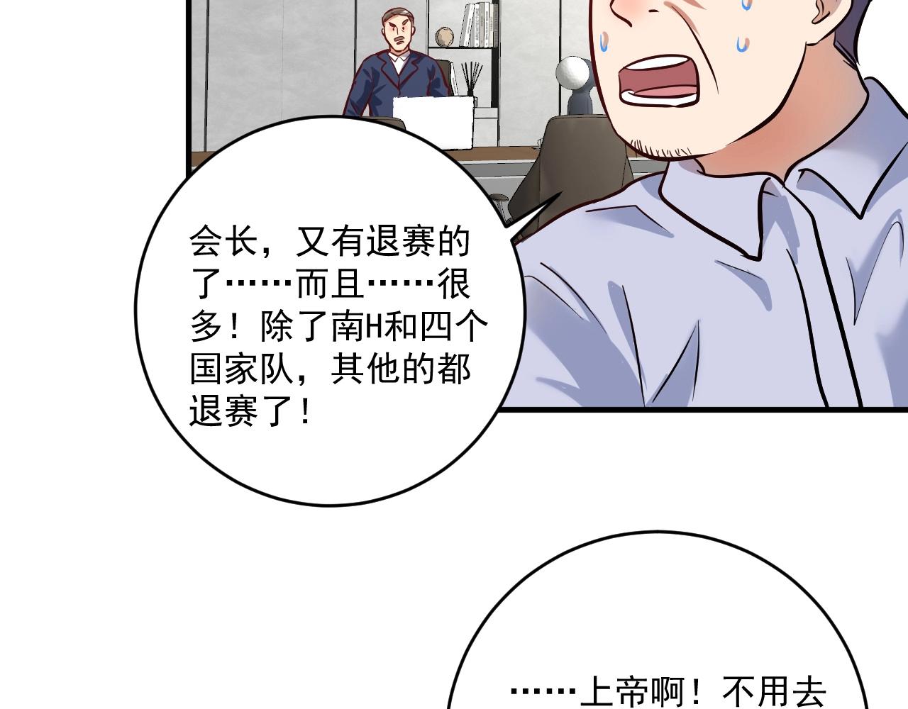 我的成就有點多 - 第213話 聯合抵制(2/2) - 5