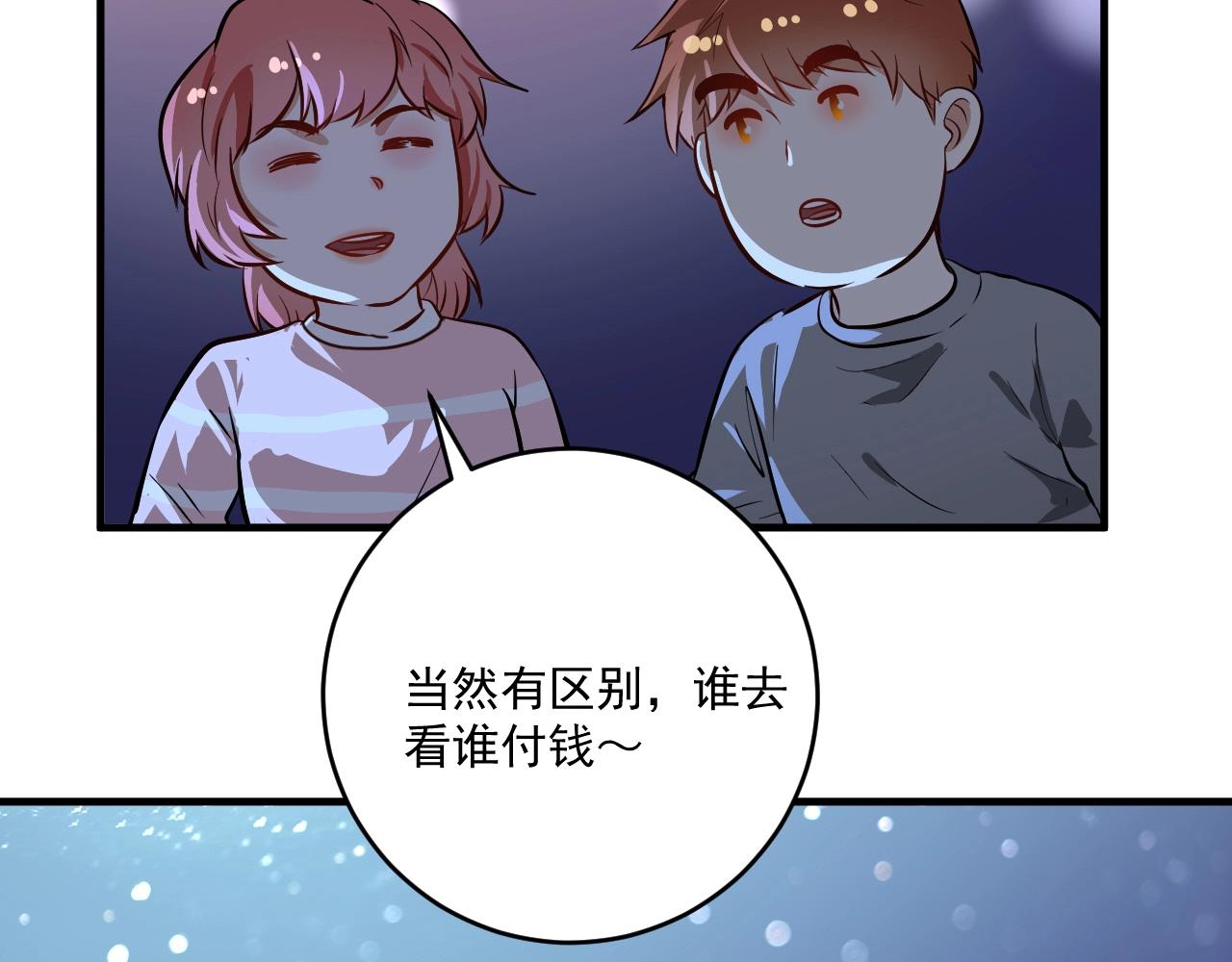 我的成就有點多 - 第217話 買房？(2/2) - 6