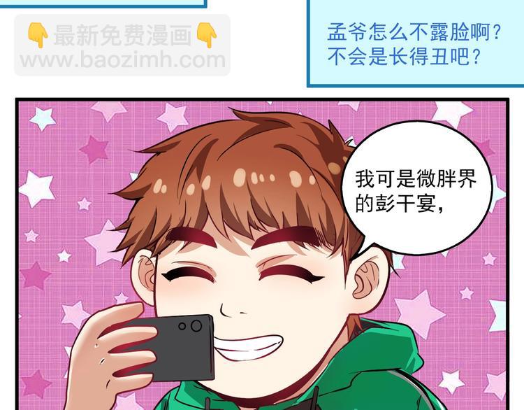 第22话 我是微胖界的彭干宴(1/3)-第23话