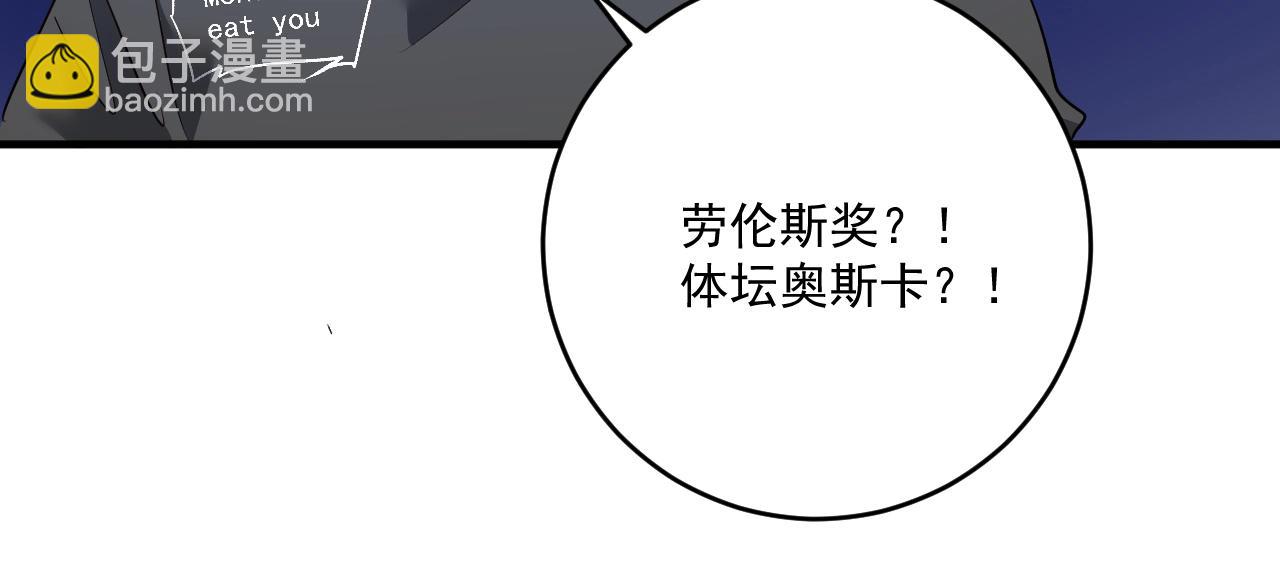 我的成就有點多 - 第219話 體壇奧斯卡！(2/2) - 6