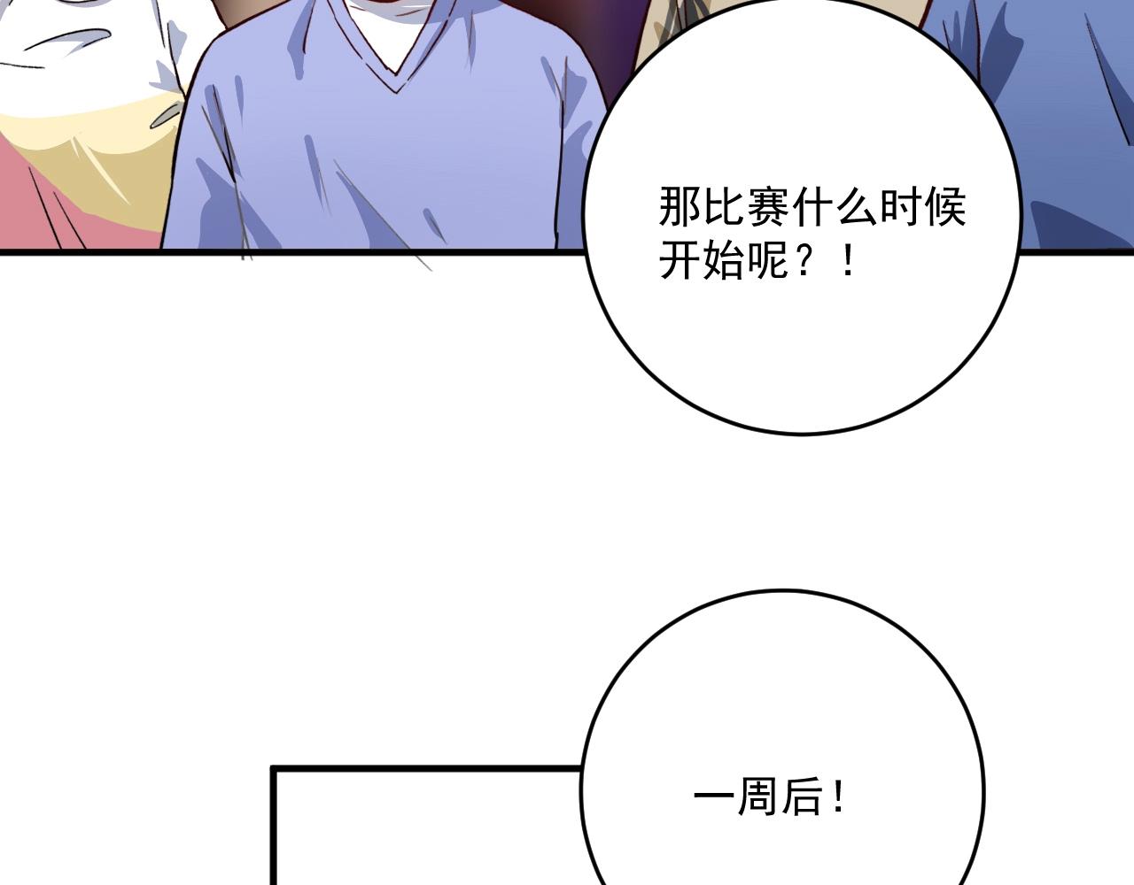 我的成就有點多 - 第231話 偷襲！不講武德！(1/3) - 3