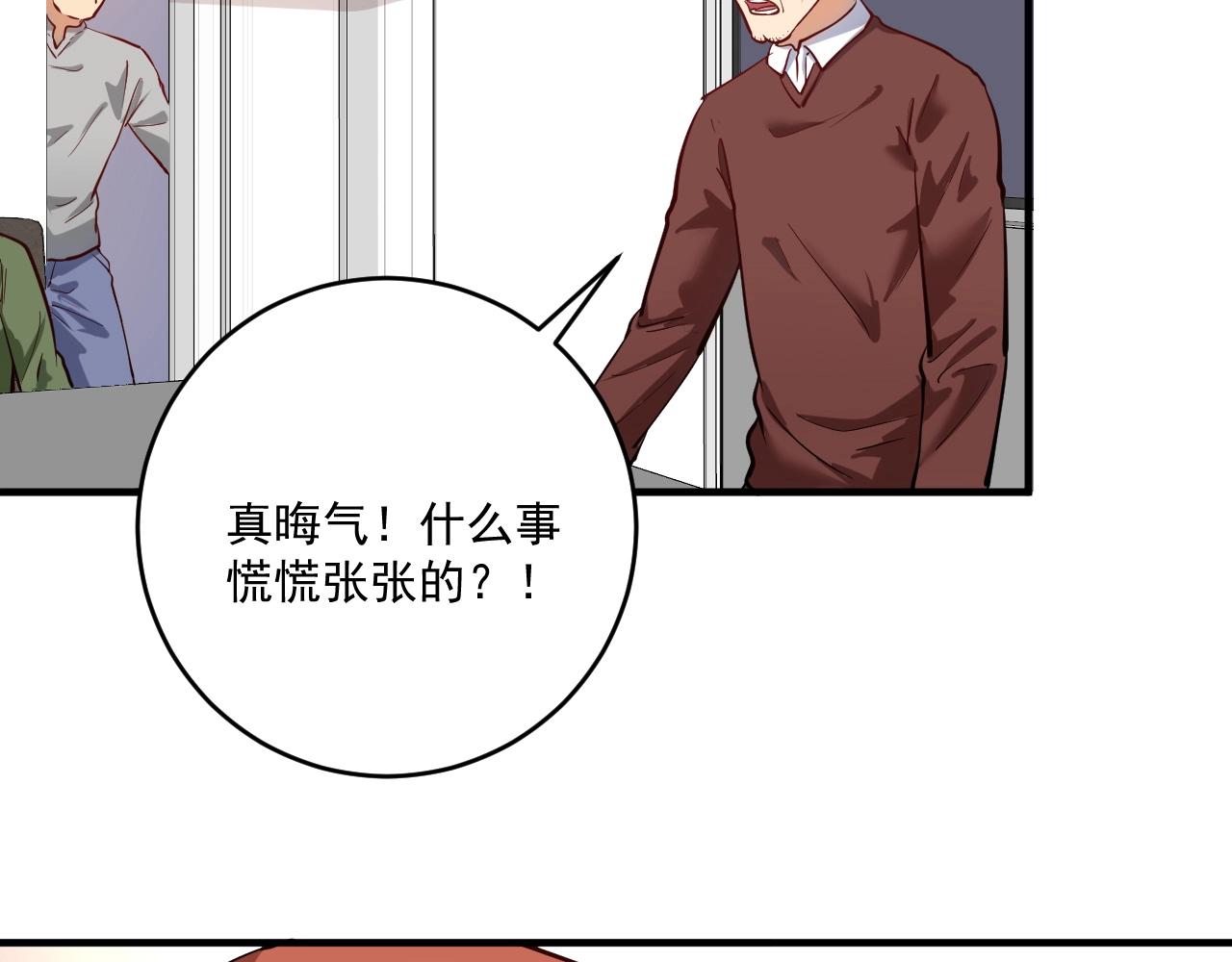 我的成就有點多 - 第231話 偷襲！不講武德！(1/3) - 3