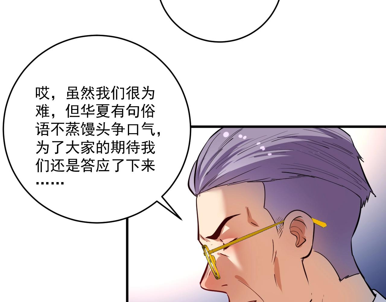 我的成就有點多 - 第231話 偷襲！不講武德！(1/3) - 1