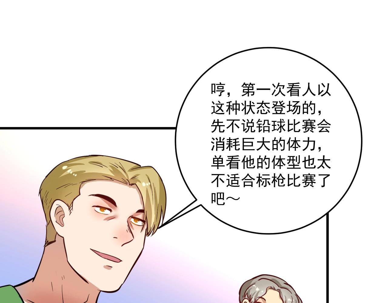 我的成就有點多 - 第235話 辭舊迎新(1/3) - 3