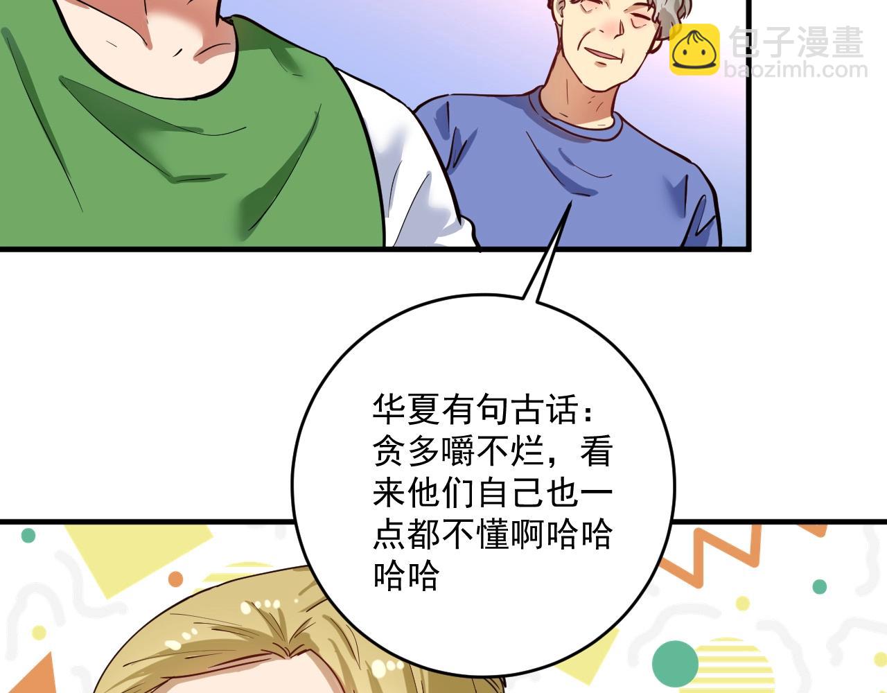 我的成就有點多 - 第235話 辭舊迎新(1/3) - 4