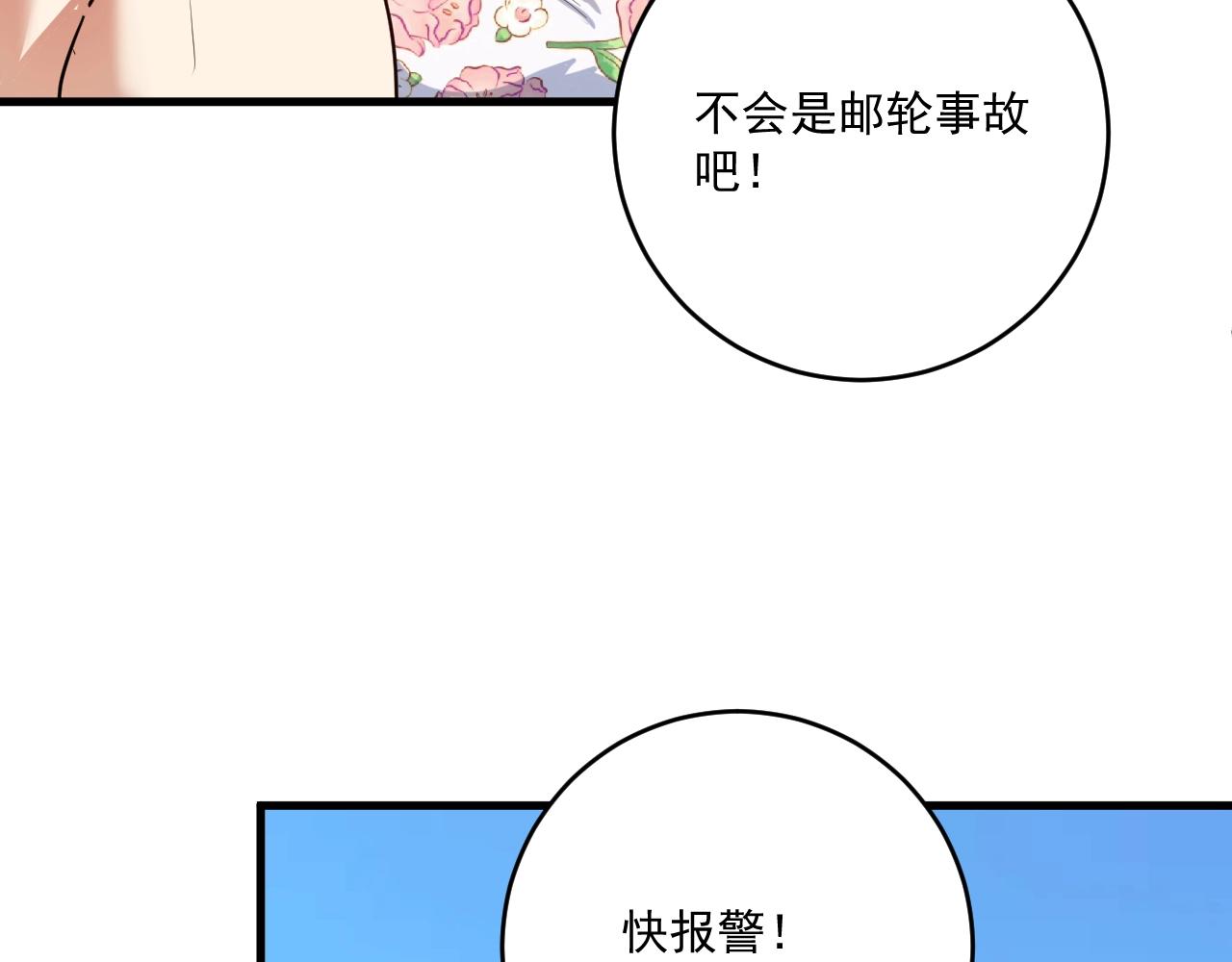 我的成就有點多 - 第237話 海上風波(2/3) - 4