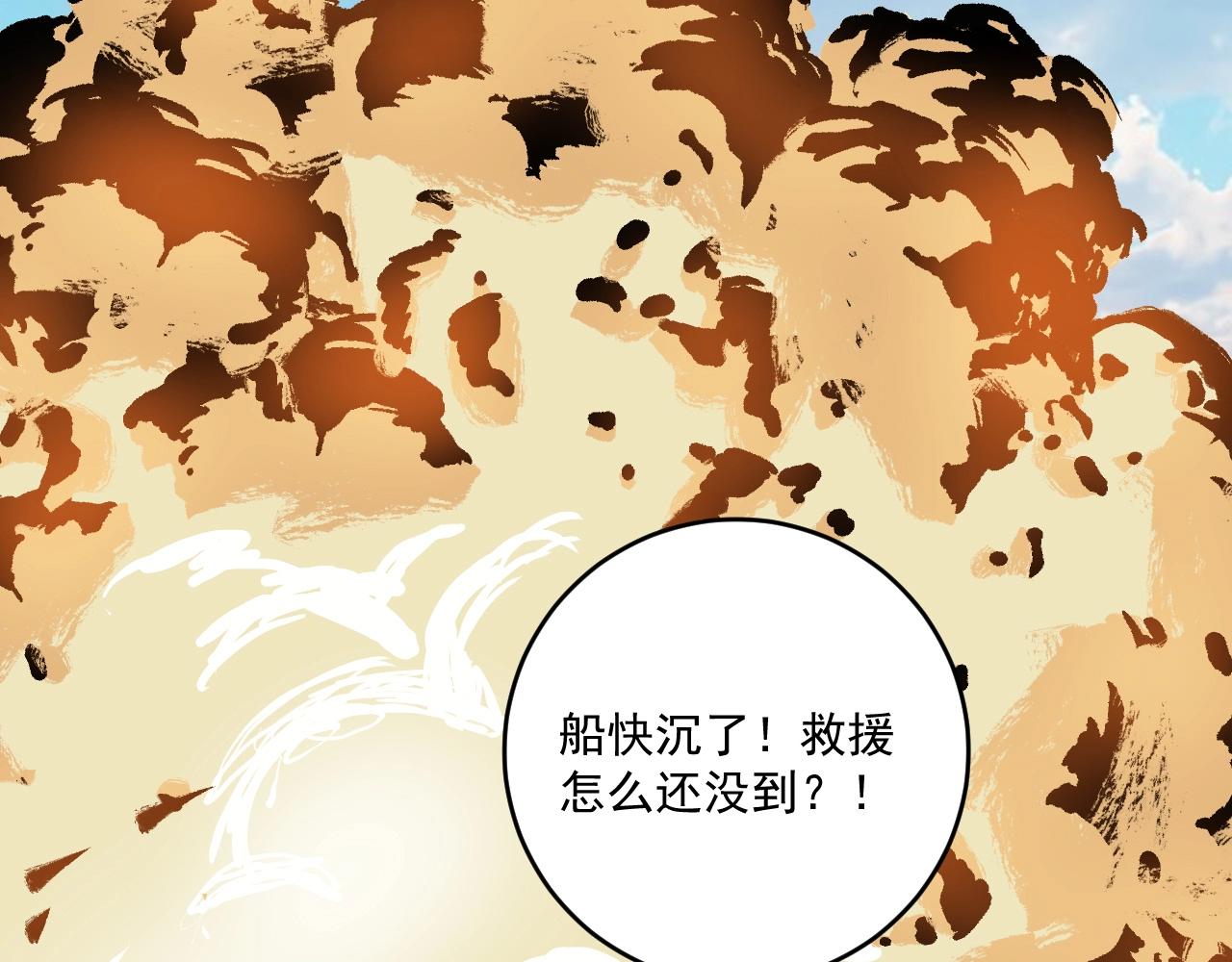 我的成就有點多 - 第237話 海上風波(2/3) - 4