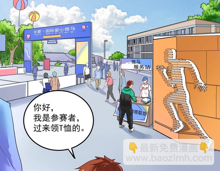 第24话 爱心马拉松！(1/3)-第25话