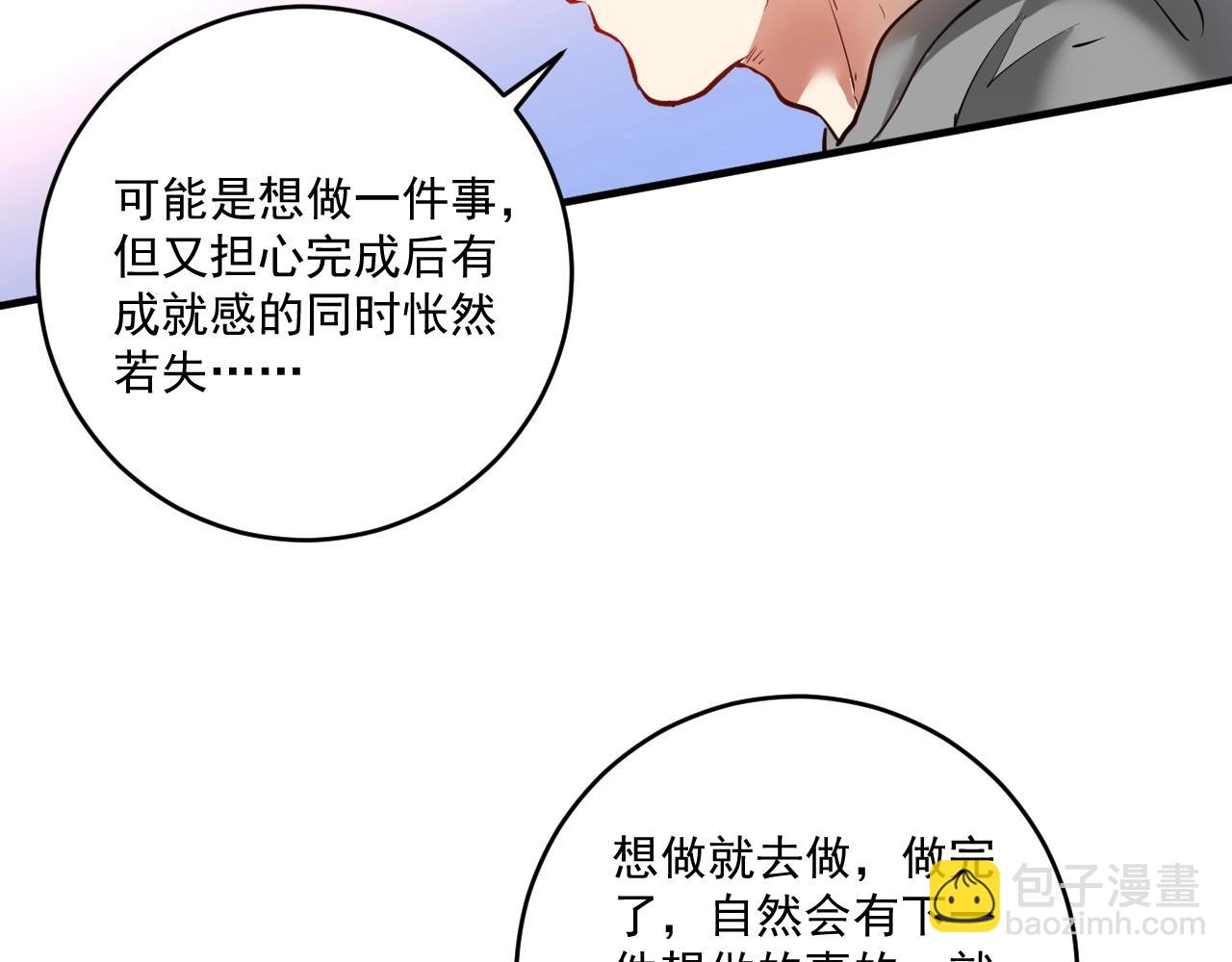 我的成就有點多 - 第239話 開花結果(1/3) - 6