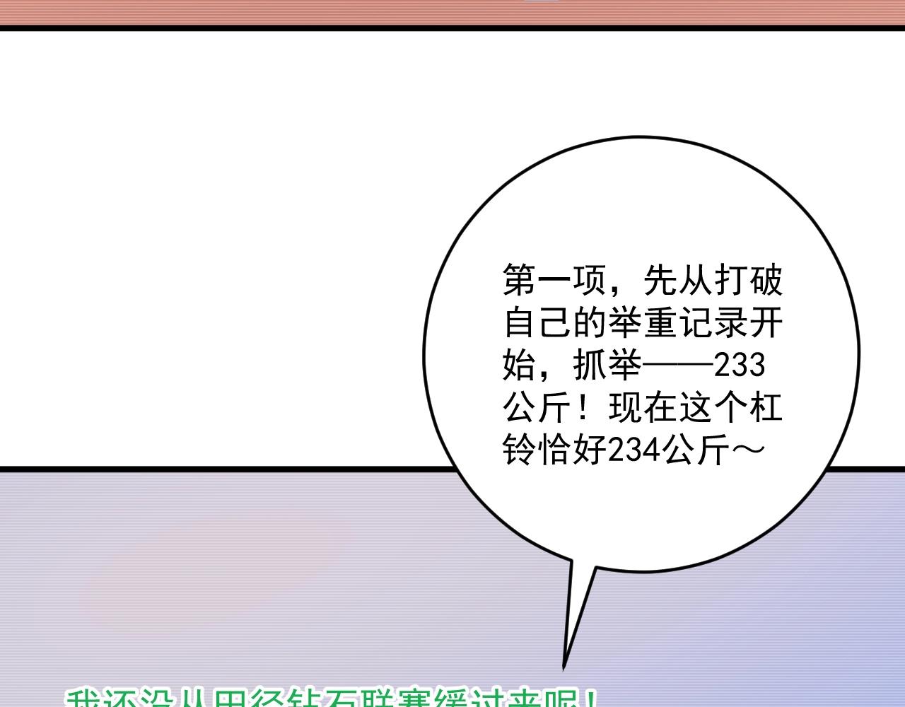 我的成就有点多 - 第239话 开花结果(1/3) - 4