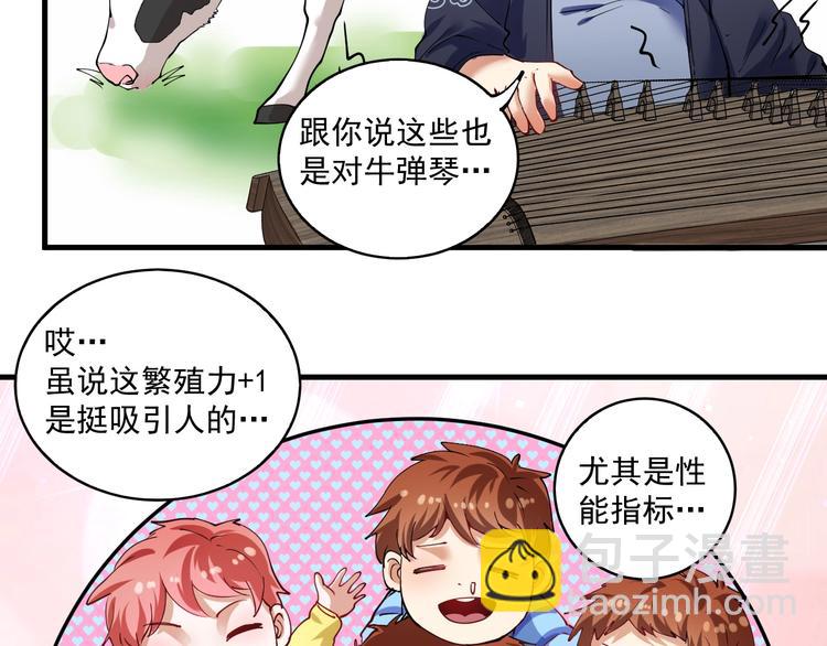我的成就有點多 - 第33話 人言可畏(1/3) - 4