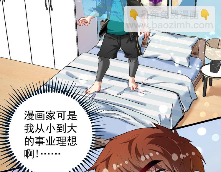 我的成就有點多 - 第41話 我想畫漫畫(1/3) - 6