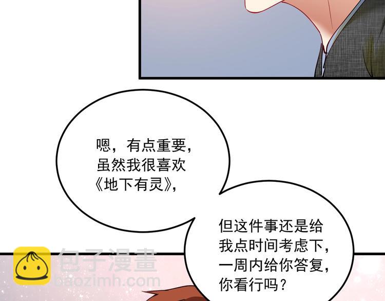 我的成就有點多 - 第41話 我想畫漫畫(2/3) - 5