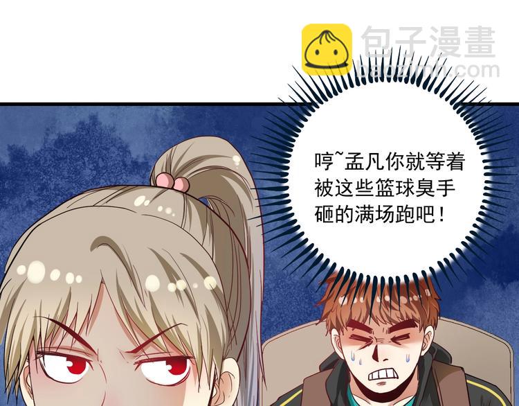我的成就有點多 - 第47話 制霸運動會(1/3) - 1