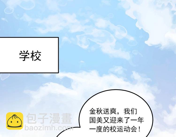 我的成就有點多 - 第47話 制霸運動會(1/3) - 5