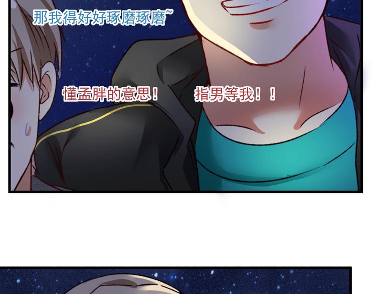 我的成就有點多 - 第53話 異父異母親兄妹！(1/3) - 3