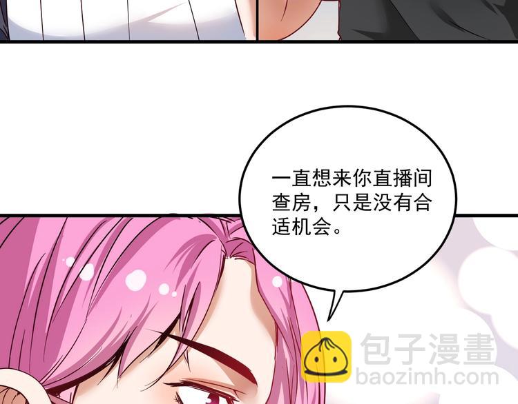 第61话 网红查房！(1/2)-第63话