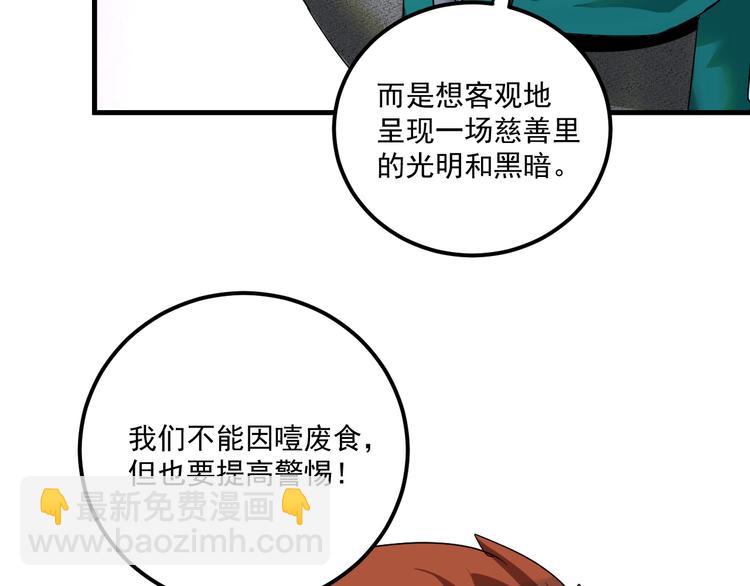 第67话 被人堵了！(1/2)-第69话