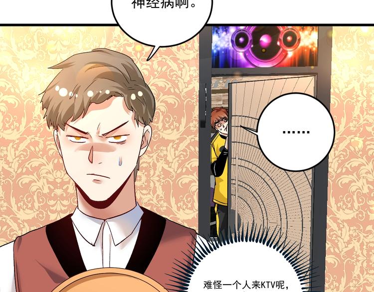 我的成就有點多 - 第75話 誰搶走了我的麥克風(1/2) - 6