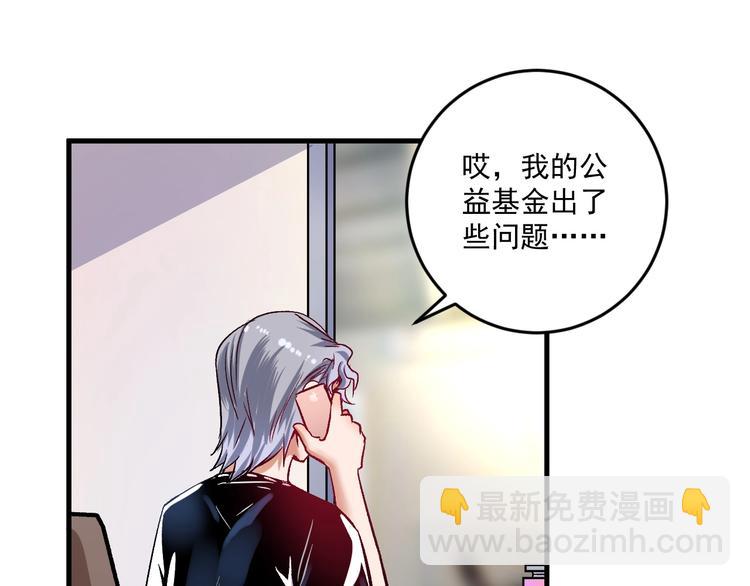 第81话 公益基金(1/2)-第83话