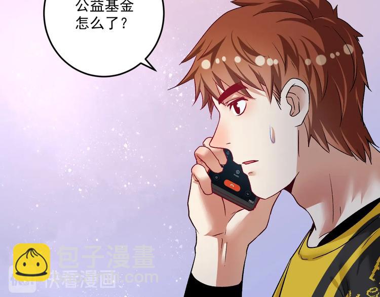 第81话 公益基金(1/2)-第83话