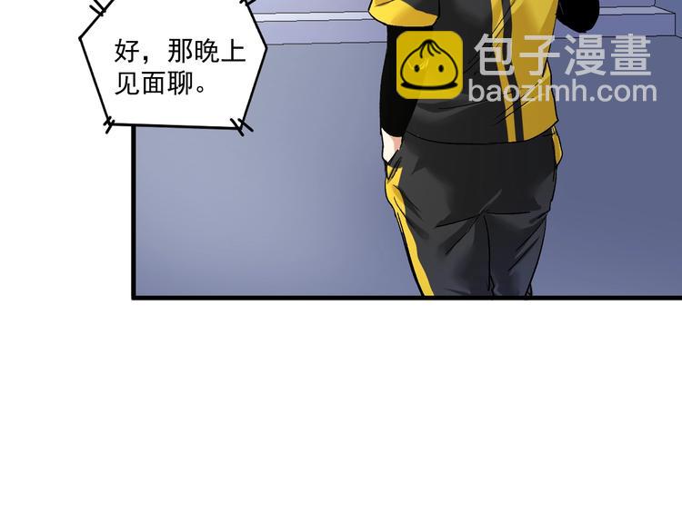 第81话 公益基金(1/2)-第83话