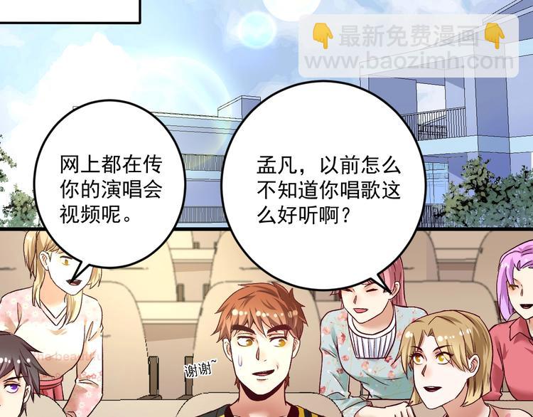 第81话 公益基金(1/2)-第83话