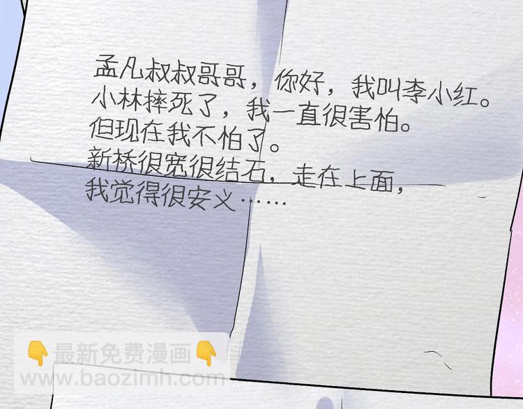 第81话 公益基金(1/2)-第83话