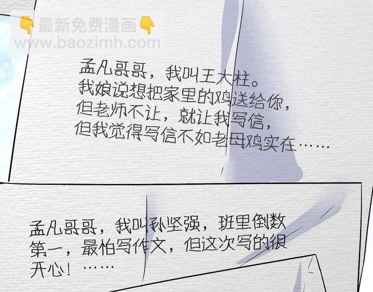 第81话 公益基金(1/2)-第83话