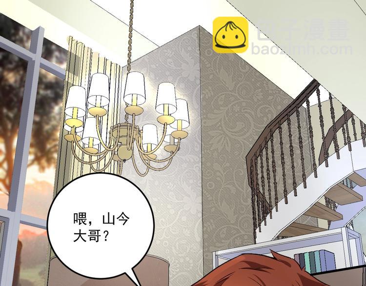 第81话 公益基金(1/2)-第83话