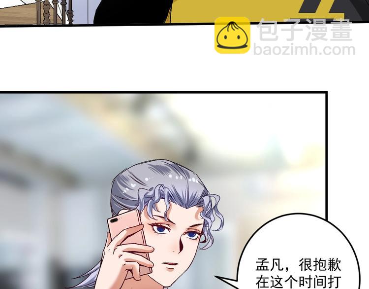 第81话 公益基金(1/2)-第83话