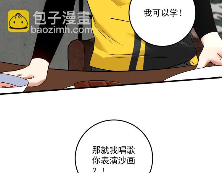 第83话 我想学沙画(1/2)-第85话