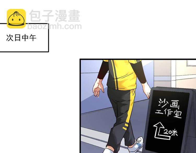 第83话 我想学沙画(1/2)-第85话