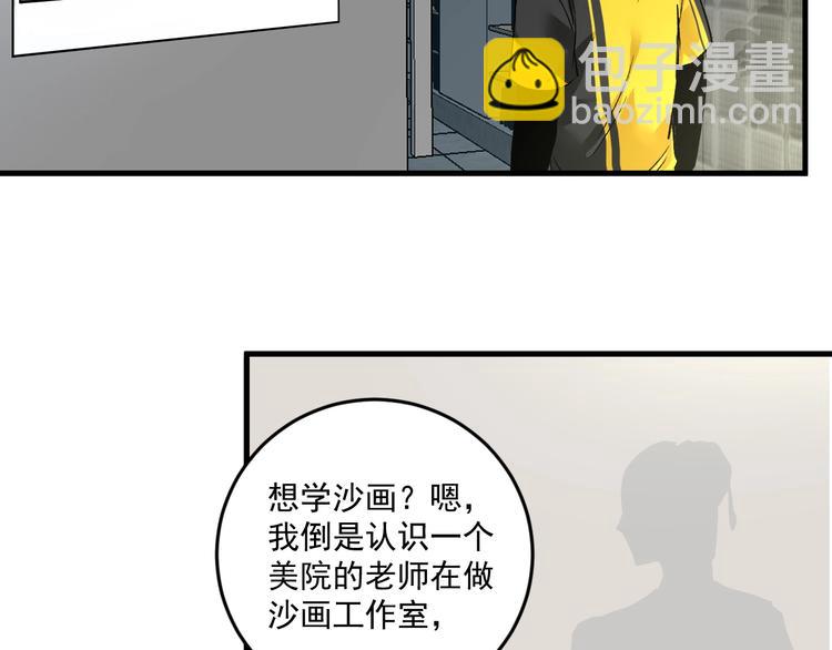 第83话 我想学沙画(1/2)-第85话