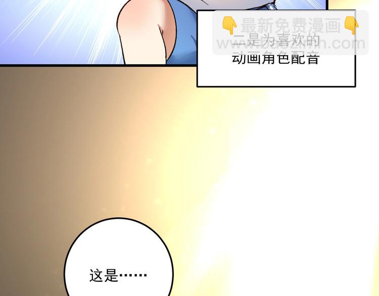 我的成就有點多 - 第89話 挑戰配音(1/2) - 1