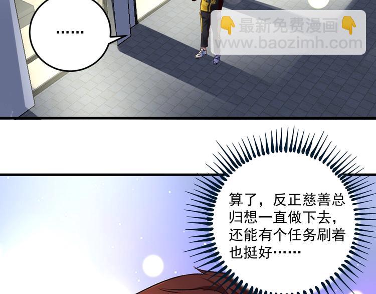 我的成就有點多 - 第89話 挑戰配音(1/2) - 6