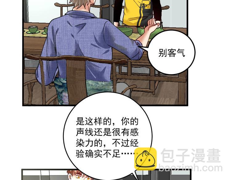 我的成就有點多 - 第91話 棚蟲(1/2) - 8