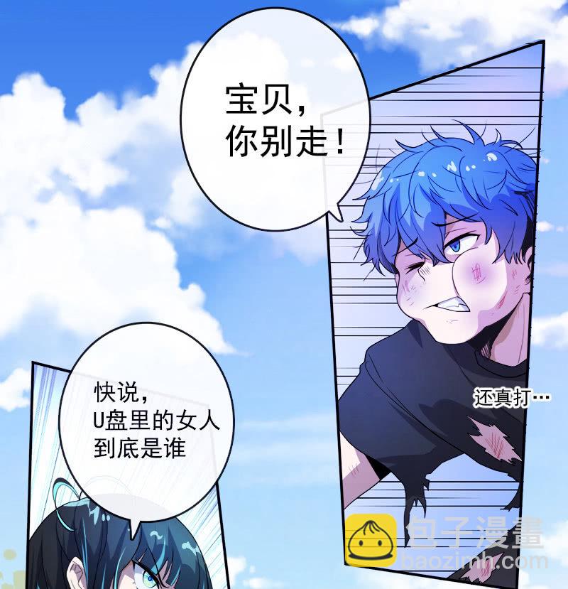 U盘被找到了！(1/2)-第11话